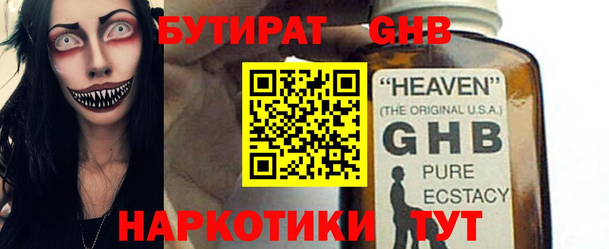 БУТИРАТ Butirat Елабуга