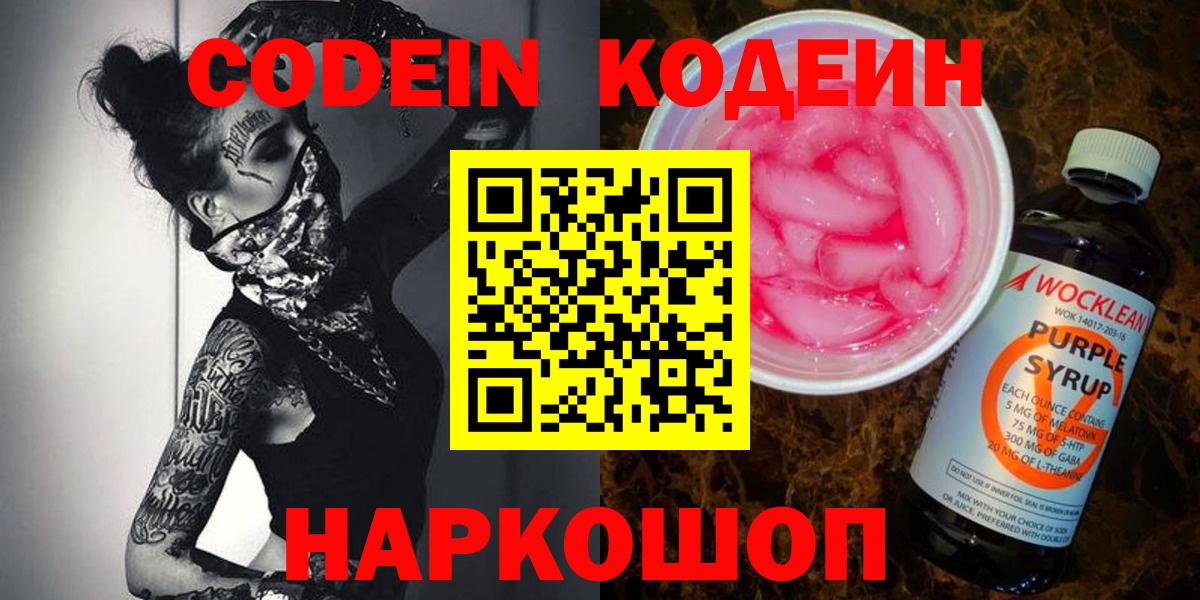 Кодеиновый сироп Lean Purple Drank Елабуга