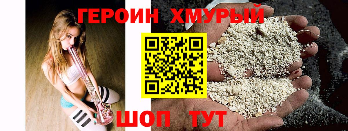 Героин  Героин герыч  Вход с VPN  Елабуга 