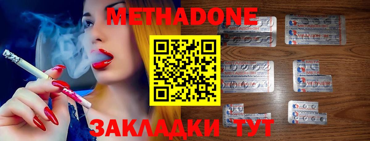 Метадон мёд Елабуга