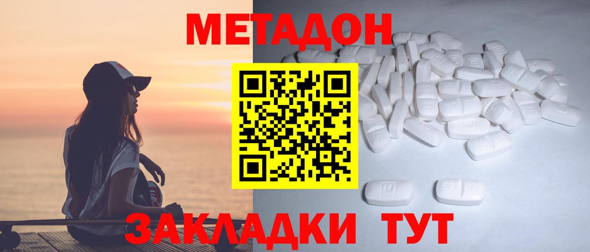 Метадон мёд  Метадон кристалл  Елабуга  Вход с VPN 